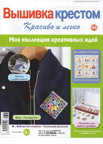 Вышивка крестом. Красиво и легко 2013'46-1