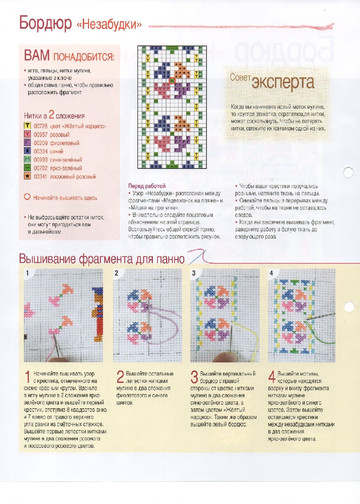 Вышивка крестом. Красиво и легко 2013'46-4