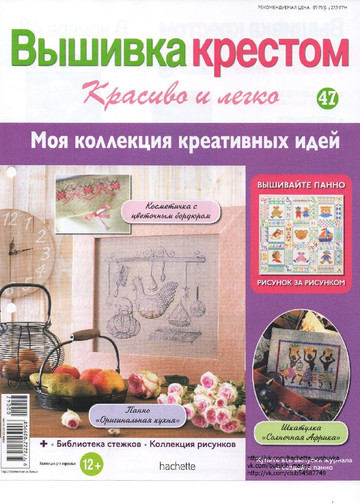 Вышивка крестом. Красиво и легко 2013'47-1