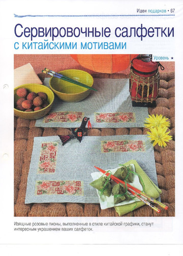 Вышивка крестом. Красиво и легко 2013'47-5