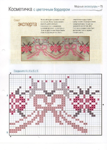 Вышивка крестом. Красиво и легко 2013'47-11