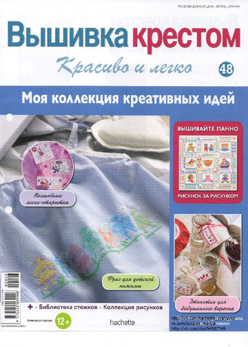 Вышивка крестом. Красиво и легко 2013'48-1