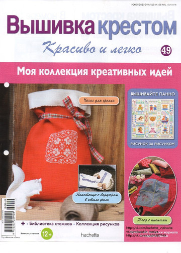 Вышивка крестом. Красиво и легко 2013'49-1