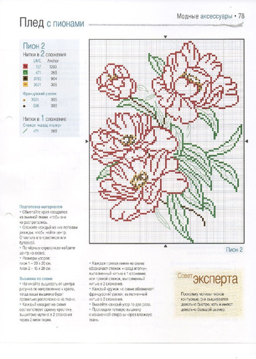 Вышивка крестом. Красиво и легко 2013'49-9