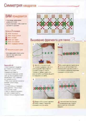 Вышивка крестом. Красиво и легко 2013'50-4