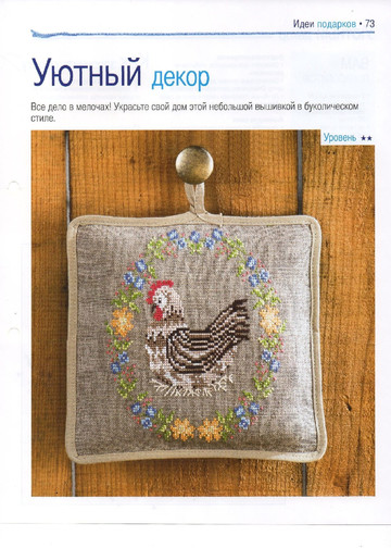 Вышивка крестом. Красиво и легко 2013'51-5