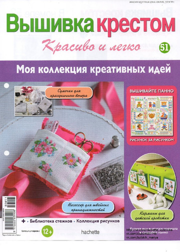 Вышивка крестом. Красиво и легко 2013'51-1