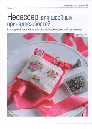 Вышивка крестом. Красиво и легко 2013'51-9