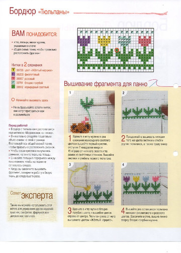 Вышивка крестом. Красиво и легко 2013'51-4