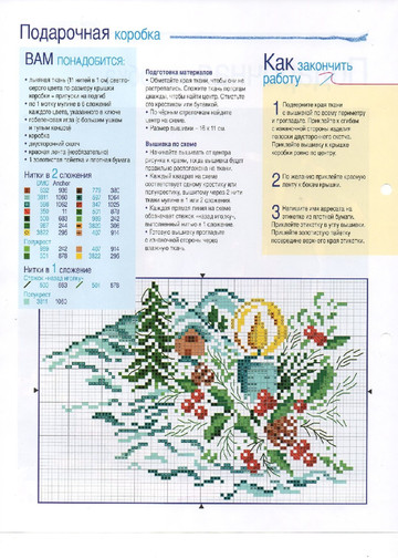 Вышивка крестом. Красиво и легко 2013'51-8