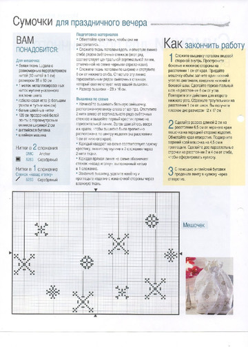 Вышивка крестом. Красиво и легко 2013'51-12