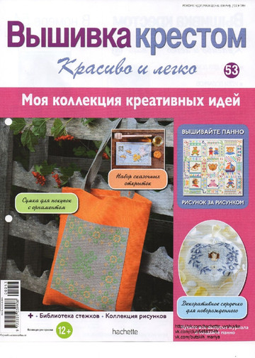 Вышивка крестом. Красиво и легко 2013'53