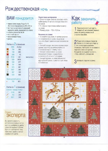 Вышивка крестом. Красиво и легко 2013'54-6