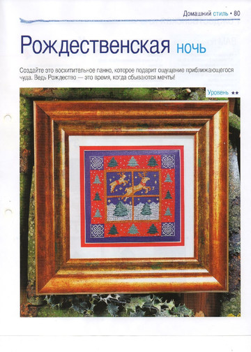 Вышивка крестом. Красиво и легко 2013'54-5