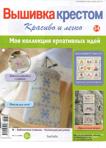 Вышивка крестом. Красиво и легко 2013'54-1