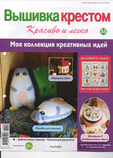 Вышивка крестом. Красиво и легко 2014'55-1