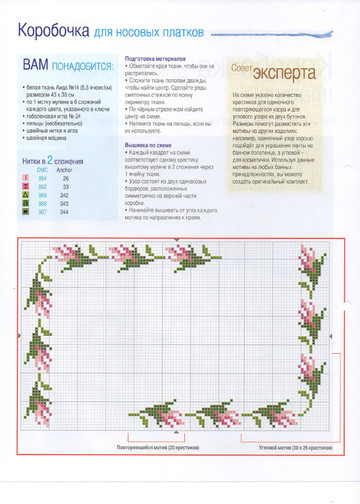 Вышивка крестом. Красиво и легко 2014'56-6