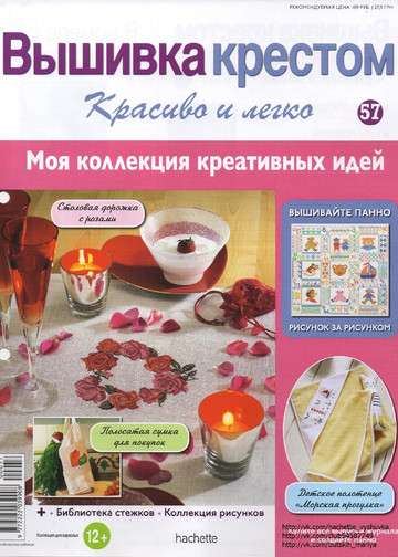 Вышивка крестом. Красиво и легко 2014'57-1
