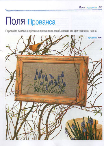 Вышивка крестом. Красиво и легко 2014'58-5