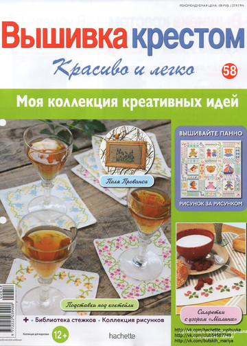 Вышивка крестом. Красиво и легко 2014'58-1