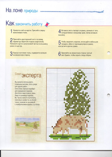 Вышивка крестом. Красиво и легко 2014'59-8