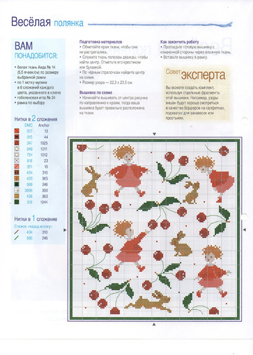 Вышивка крестом. Красиво и легко 2014'60-8