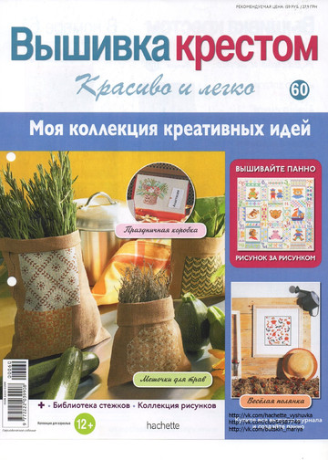 Вышивка крестом. Красиво и легко 2014'60-1