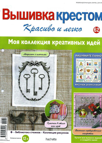 Вышивка крестом. Красиво и легко 2014'62-1
