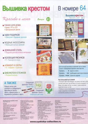 Вышивка крестом. Красиво и легко 2014'63-2