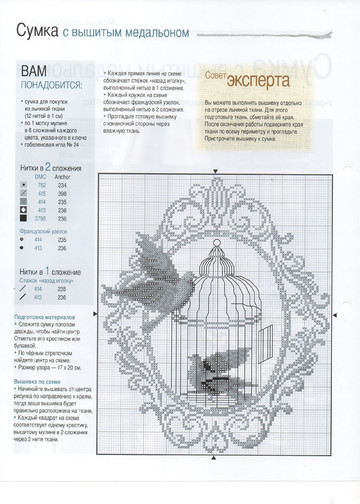 Вышивка крестом. Красиво и легко 2014'64-12