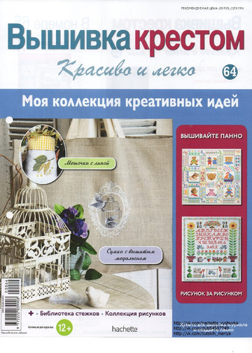 Вышивка крестом. Красиво и легко 2014'64-1