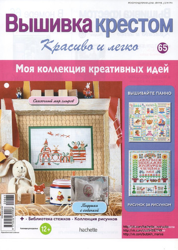 Вышивка крестом. Красиво и легко 2014'65-1