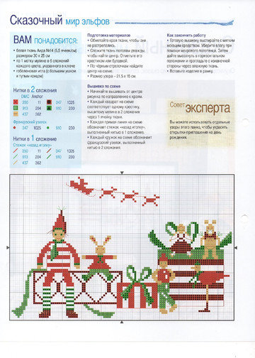 Вышивка крестом. Красиво и легко 2014'65-8