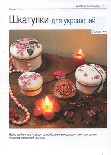 Вышивка крестом. Красиво и легко 2014'65-9