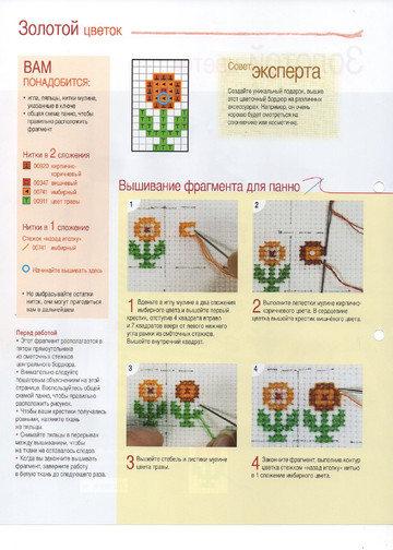 Вышивка крестом. Красиво и легко 2014'67-4