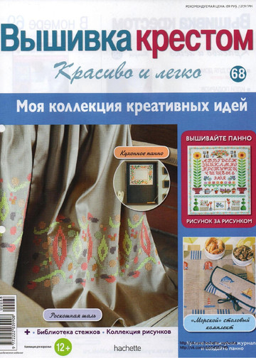 Вышивка крестом. Красиво и легко 2014'68-1