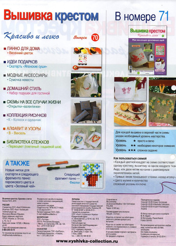 Вышивка крестом. Красиво и легко 2014'70-2