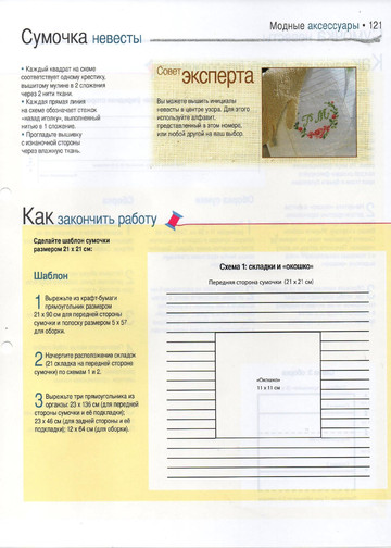 Вышивка крестом. Красиво и легко 2014'70-9