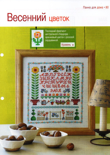 Вышивка крестом. Красиво и легко 2014'70-3
