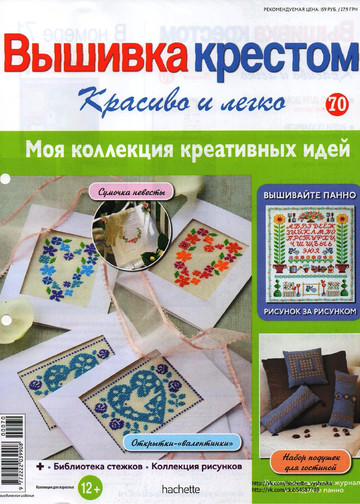 Вышивка крестом. Красиво и легко 2014'70-1
