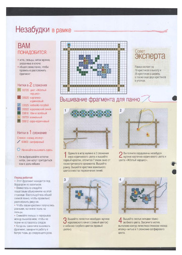 Вышивка крестом. Красиво и легко 2014'85-4