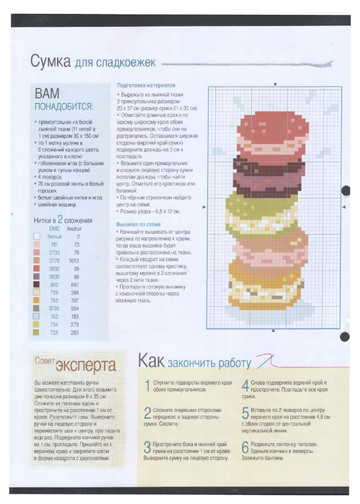 Вышивка крестом. Красиво и легко 2014'85-8