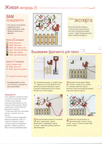 Вышивка крестом. Красиво и легко 2014'87-4