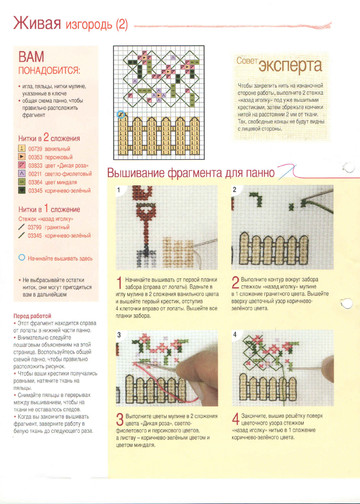 Вышивка крестом. Красиво и легко 2014'88-4