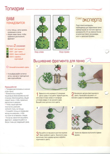 Вышивка крестом. Красиво и легко 2014'89-4