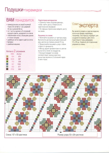 Вышивка крестом. Красиво и легко 2014'89-12