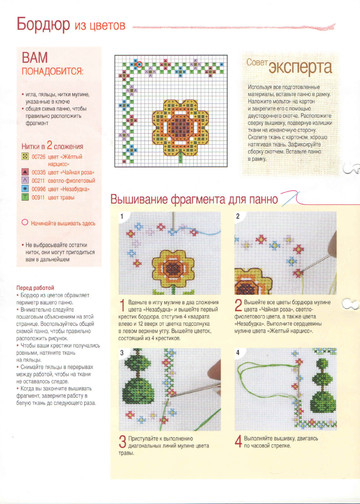 Вышивка крестом. Красиво и легко 2014'90-4