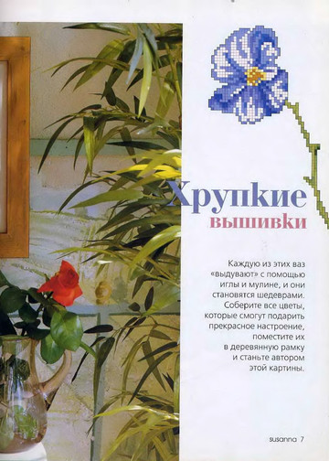 Susanna рукоделие 2004-01-8