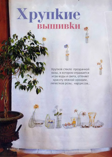 Susanna рукоделие 2004-01-5