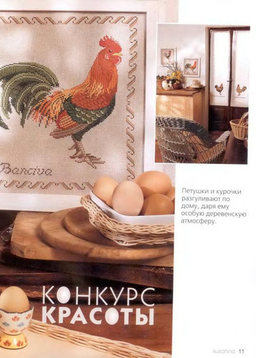 Susanna рукоделие 2004-04-10
